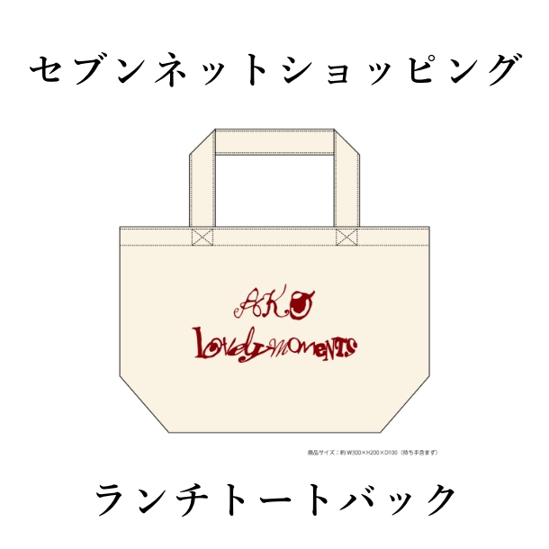 セブンネットショッピング | ランチトートバック