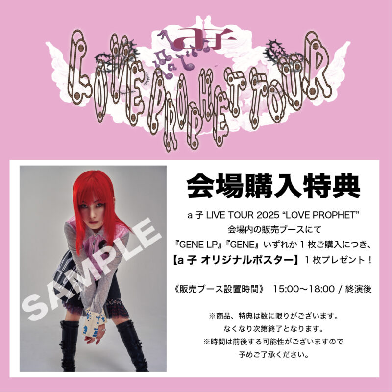 a子 Official web site